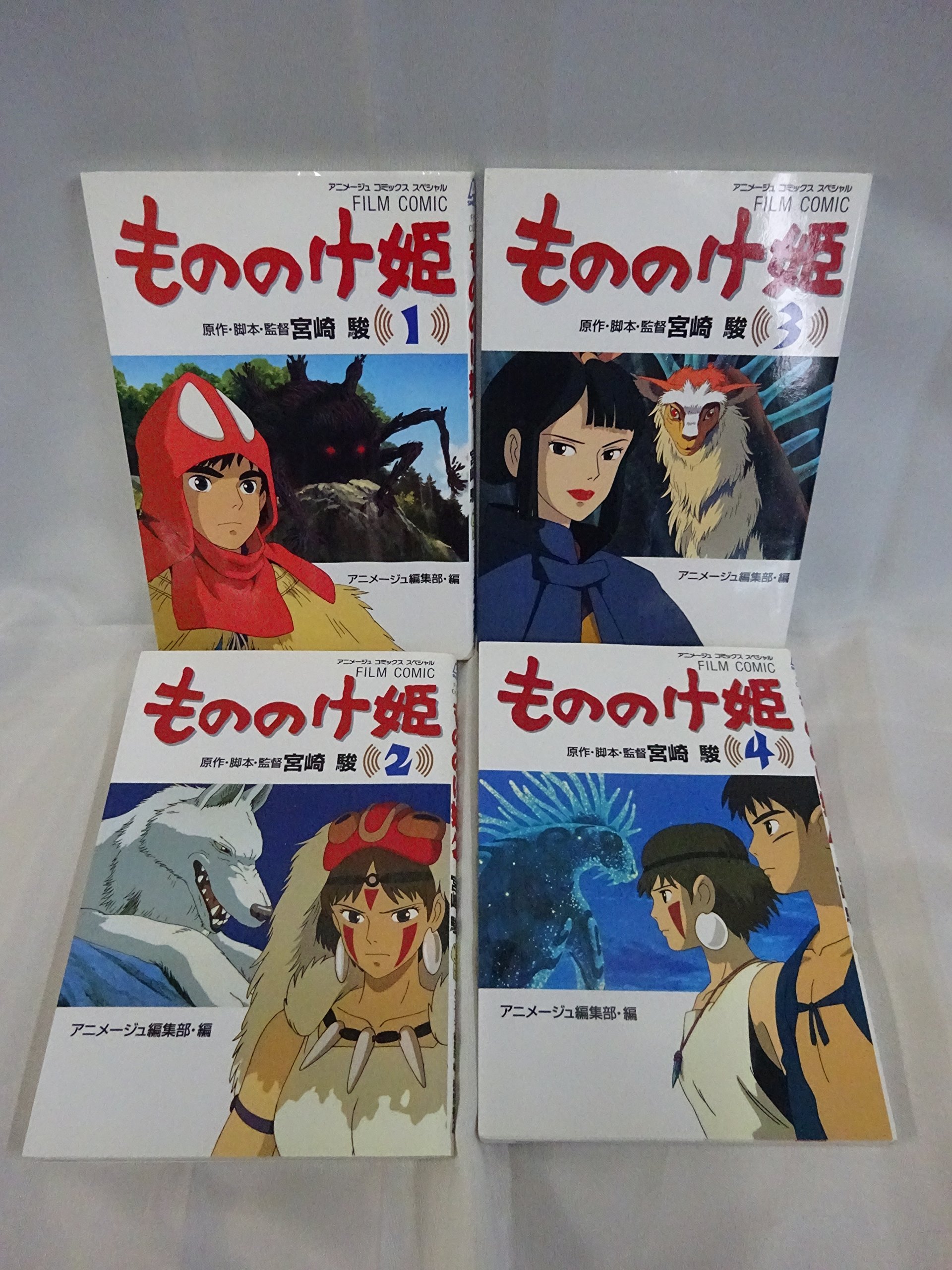 Amazon.co.jp: もののけ姫 ス コミックセット (アニメージュコミックス